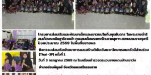 กิจกรรม_Thai3P_รรตชดบ้านเขาวัง_03_07_2026
