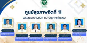 ขอแสดงความยินดีบุคลากรต้นแบบ